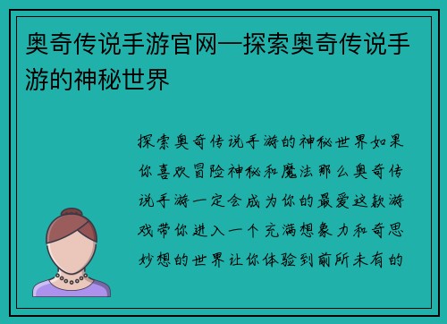 奥奇传说手游官网—探索奥奇传说手游的神秘世界