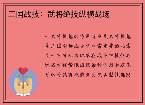 三国战技：武将绝技纵横战场