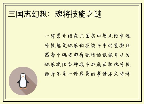 三国志幻想：魂将技能之谜