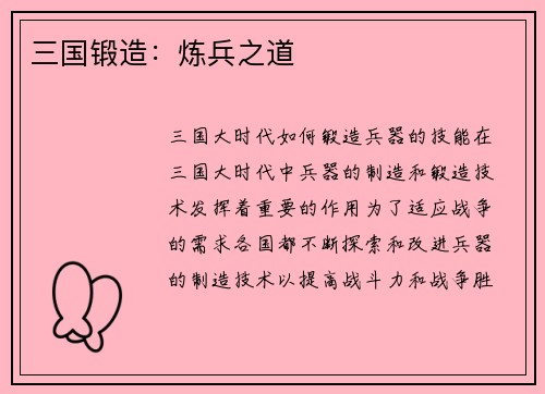 三国锻造：炼兵之道