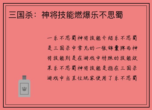 三国杀：神将技能燃爆乐不思蜀