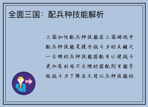 全面三国：配兵种技能解析
