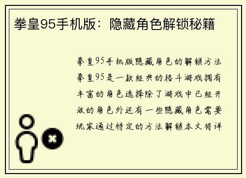 拳皇95手机版：隐藏角色解锁秘籍