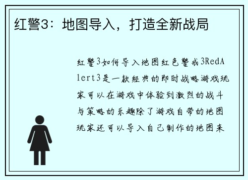 红警3：地图导入，打造全新战局