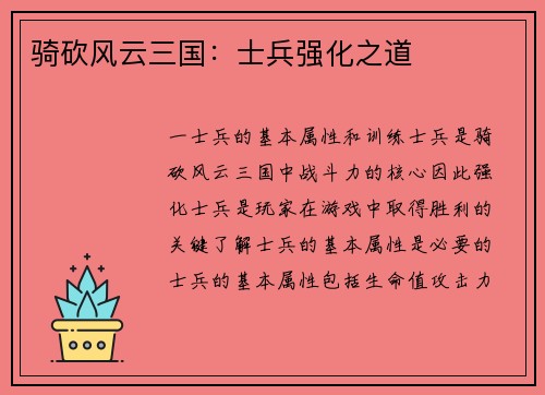 骑砍风云三国：士兵强化之道