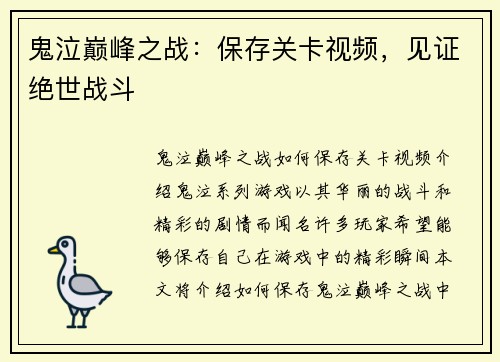 鬼泣巅峰之战：保存关卡视频，见证绝世战斗