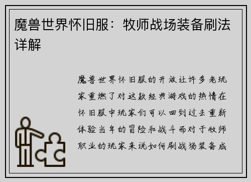 魔兽世界怀旧服：牧师战场装备刷法详解