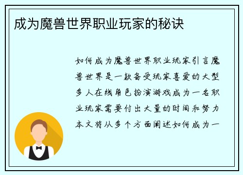 成为魔兽世界职业玩家的秘诀