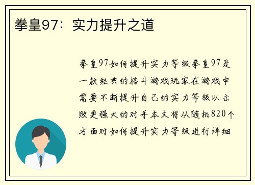 拳皇97：实力提升之道