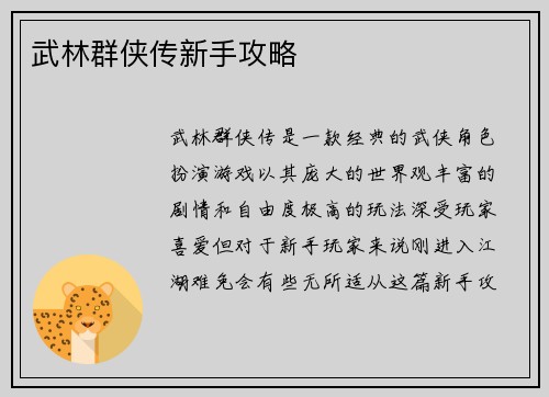 武林群侠传新手攻略