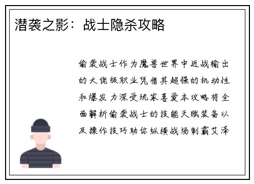 潜袭之影：战士隐杀攻略