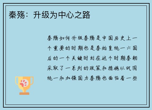 秦殇：升级为中心之路