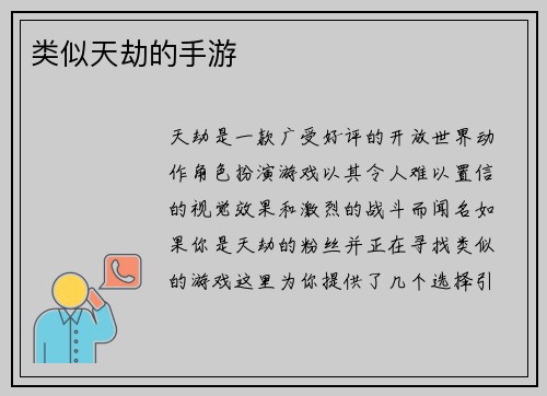 类似天劫的手游
