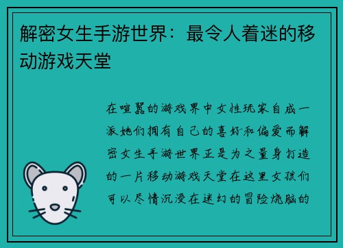 解密女生手游世界：最令人着迷的移动游戏天堂