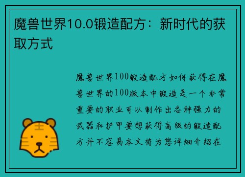 魔兽世界10.0锻造配方：新时代的获取方式