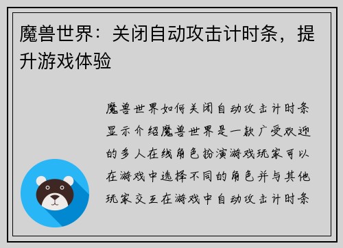 魔兽世界：关闭自动攻击计时条，提升游戏体验